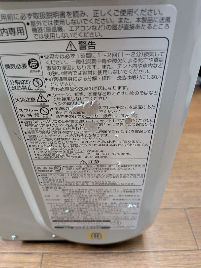 イワタニ風暖カセットガスファンヒーターCB-GFH-5 動作確認済み防災他 暖房