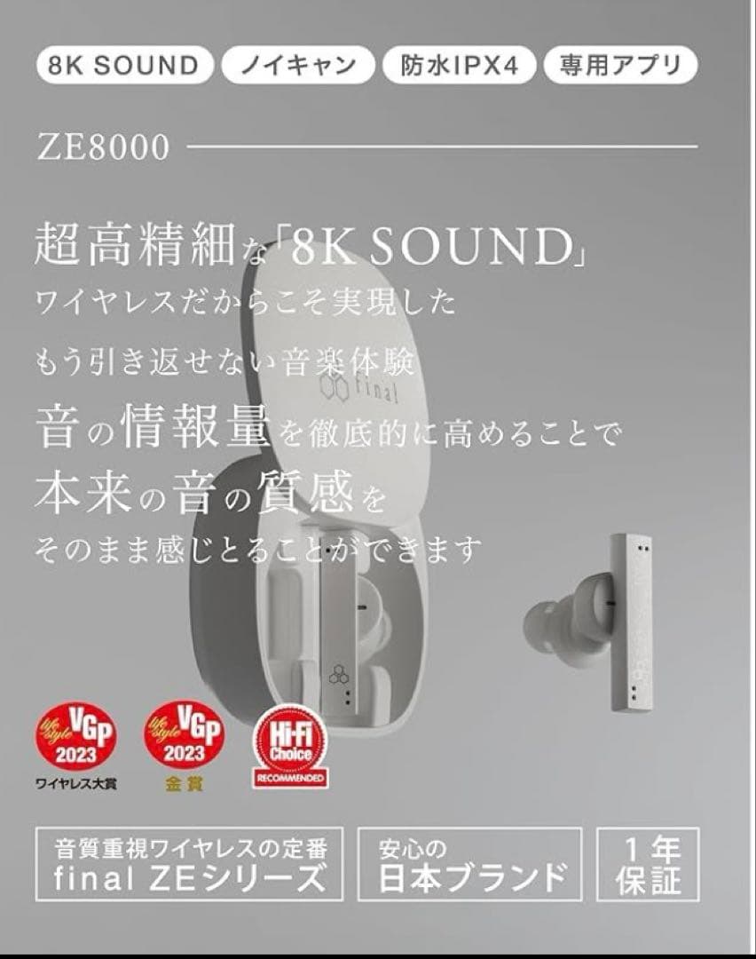 【新品未開封】final 8KサウンドZE8000 ワイヤレスイヤホン ホワイト