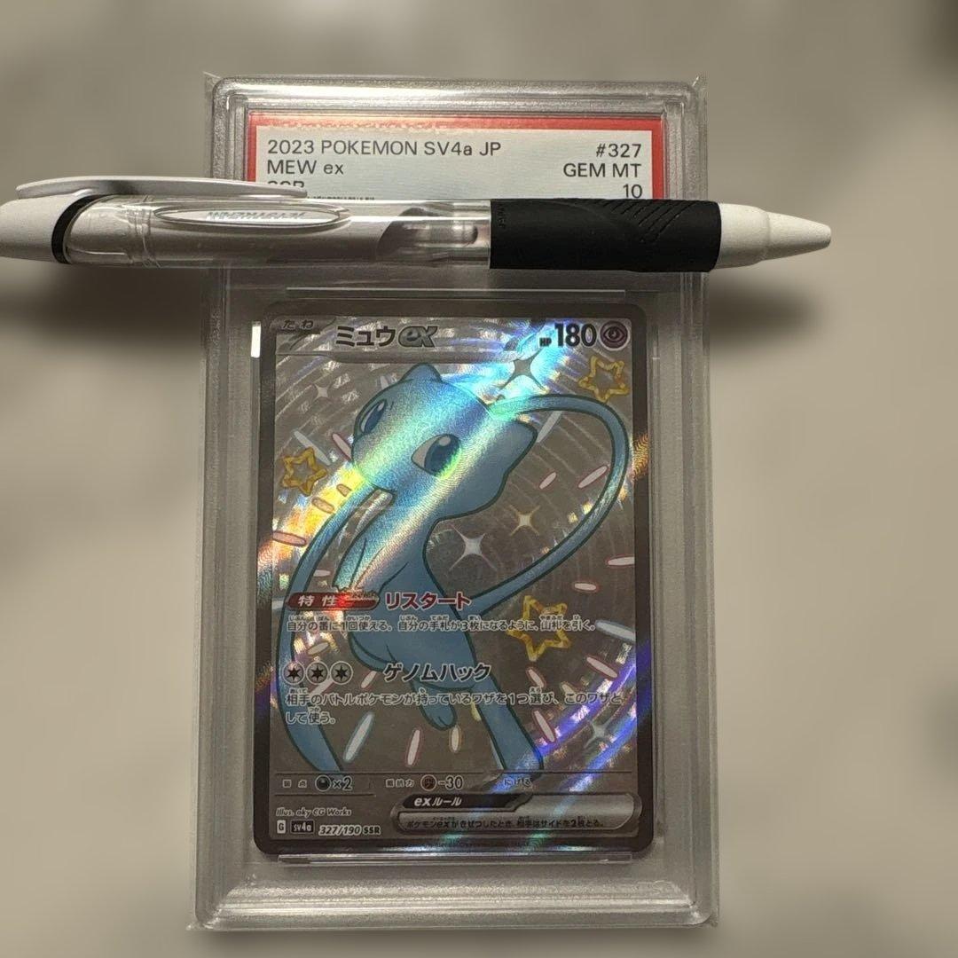 2023年 MEW ex ポケモンカード #327 GEM MT 10