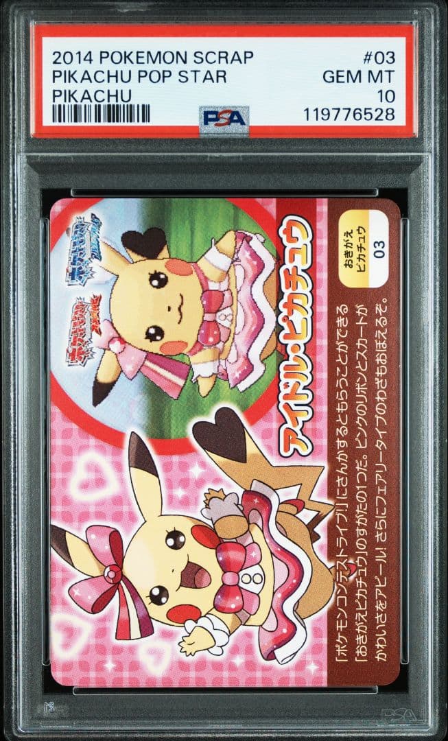 PSA10 アイドル・ピカチュウ ポケモンスクラップ