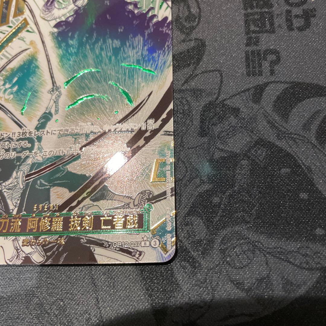 鬼気 九刀流 阿修羅 抜剣 亡者戯 R OP12-037 パラレル