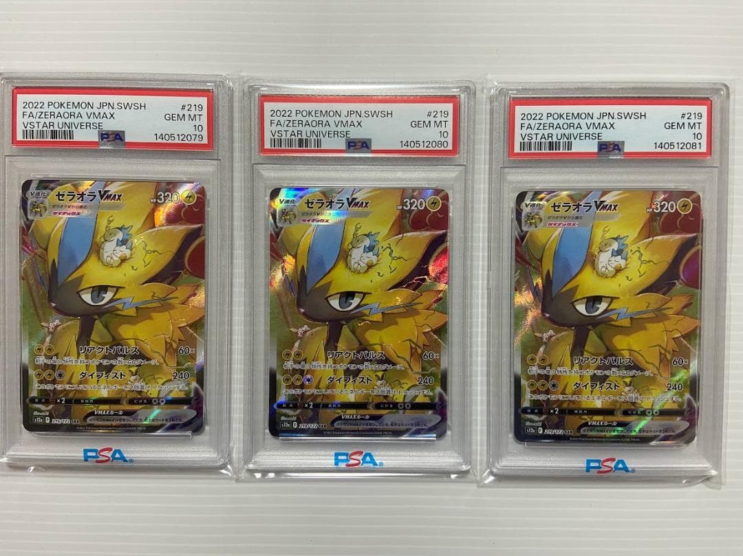 【PSA10】ゼラオラVMAX SAR[s12a 219/172]　3連番