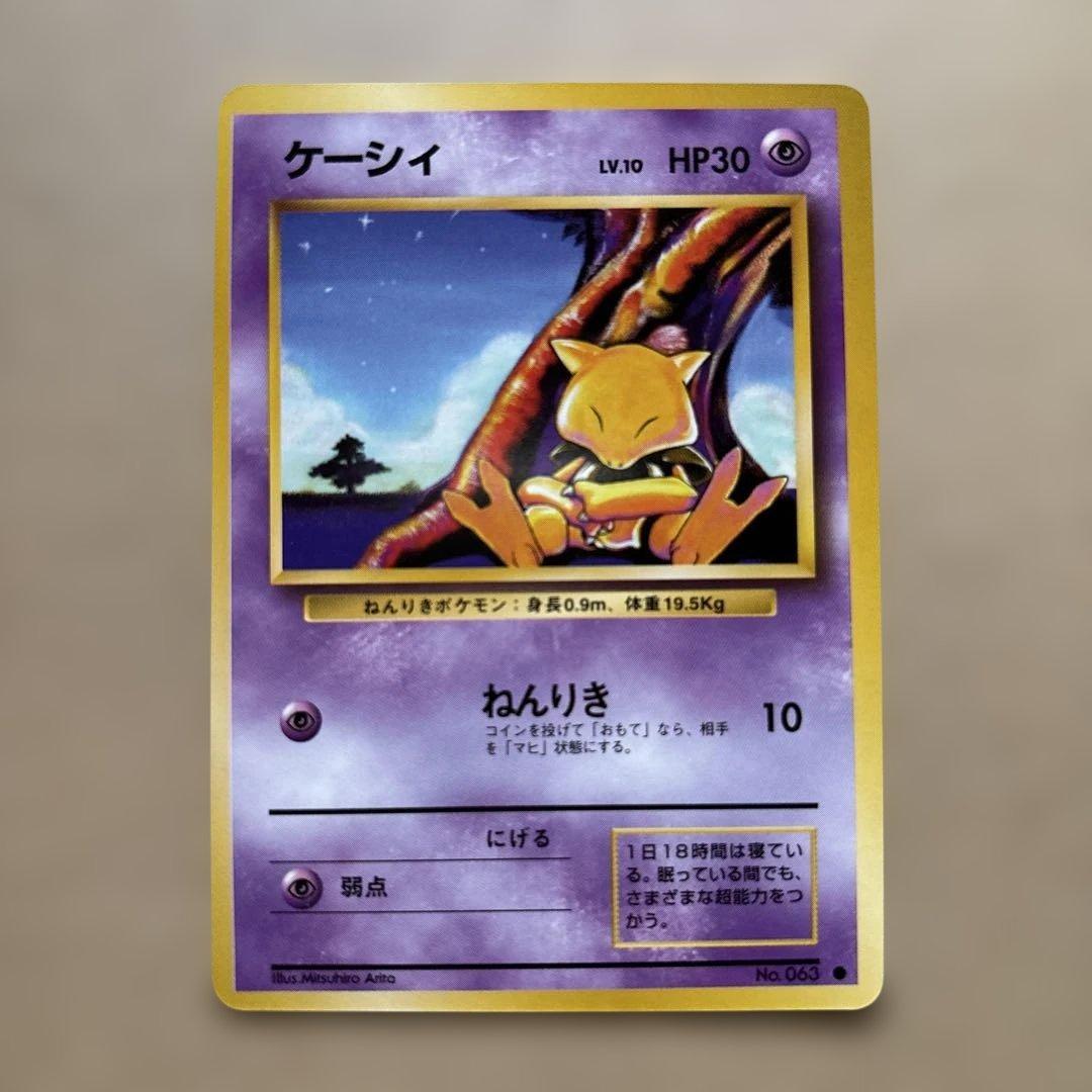 ポケモンカード　ケーシィ・ユンゲラー・フーディン　旧裏