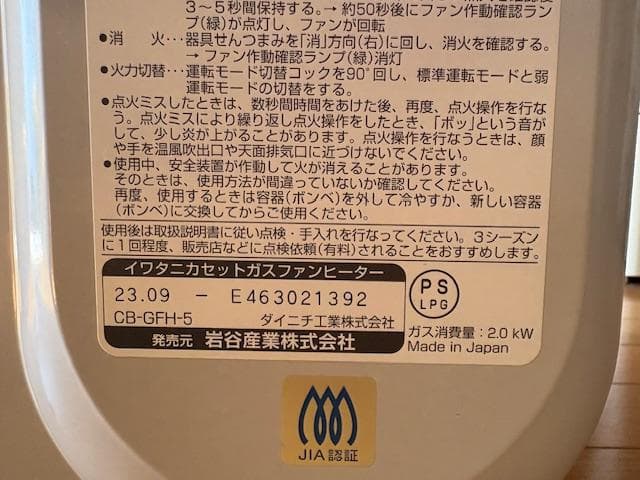 大人気商品！★【イワタニ】風暖 カセットガスファンヒーター CB-GFH-5★