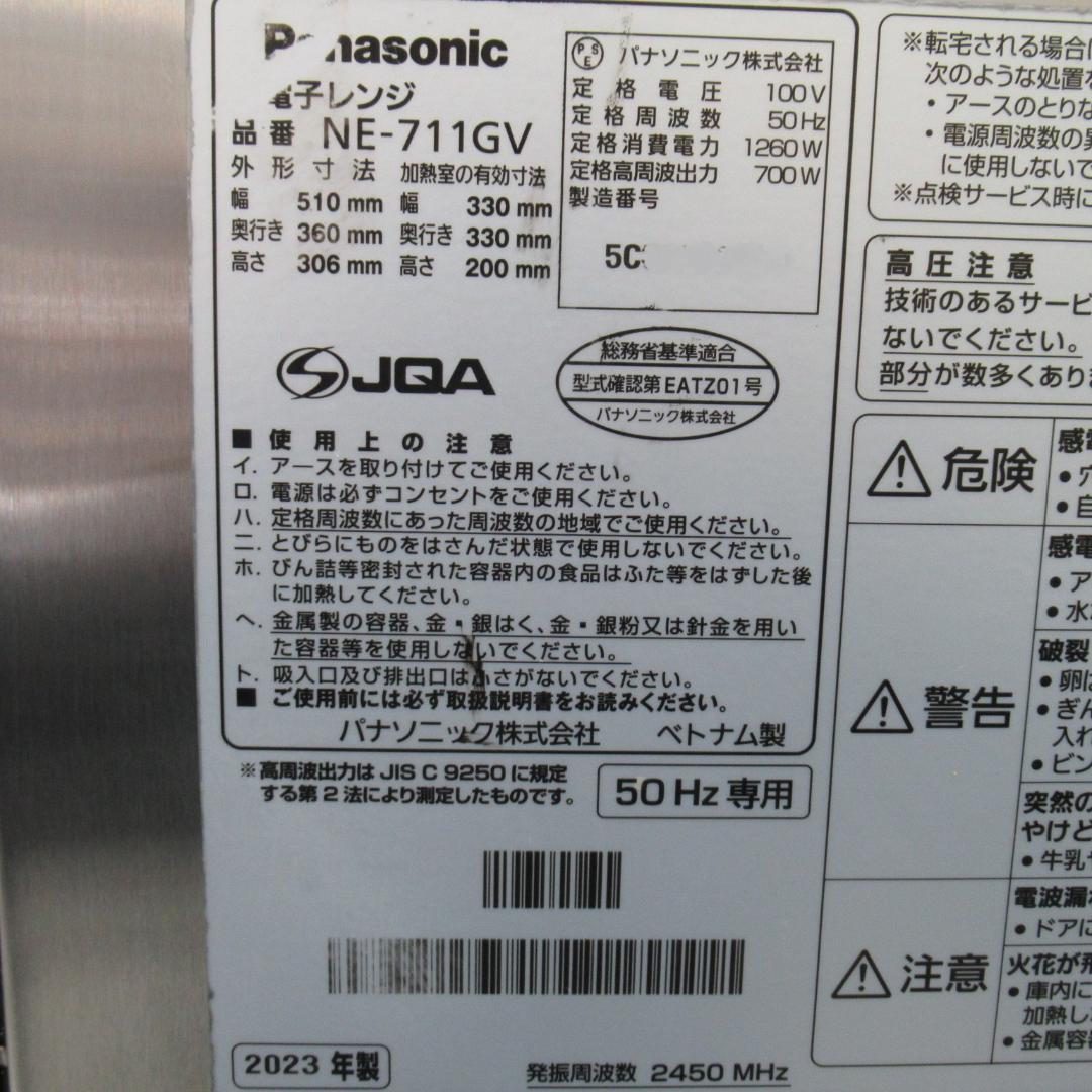 Panasonic 業務用電子レンジ 50Hz　NE-711GV　100V