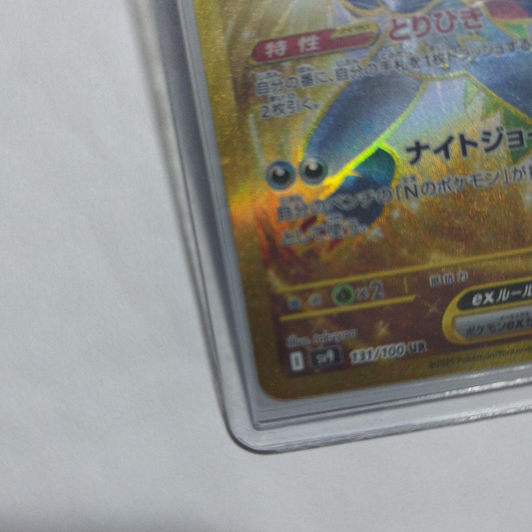 ポケモンカードゲーム N's Zoroark ex UR [SV9 131/100]