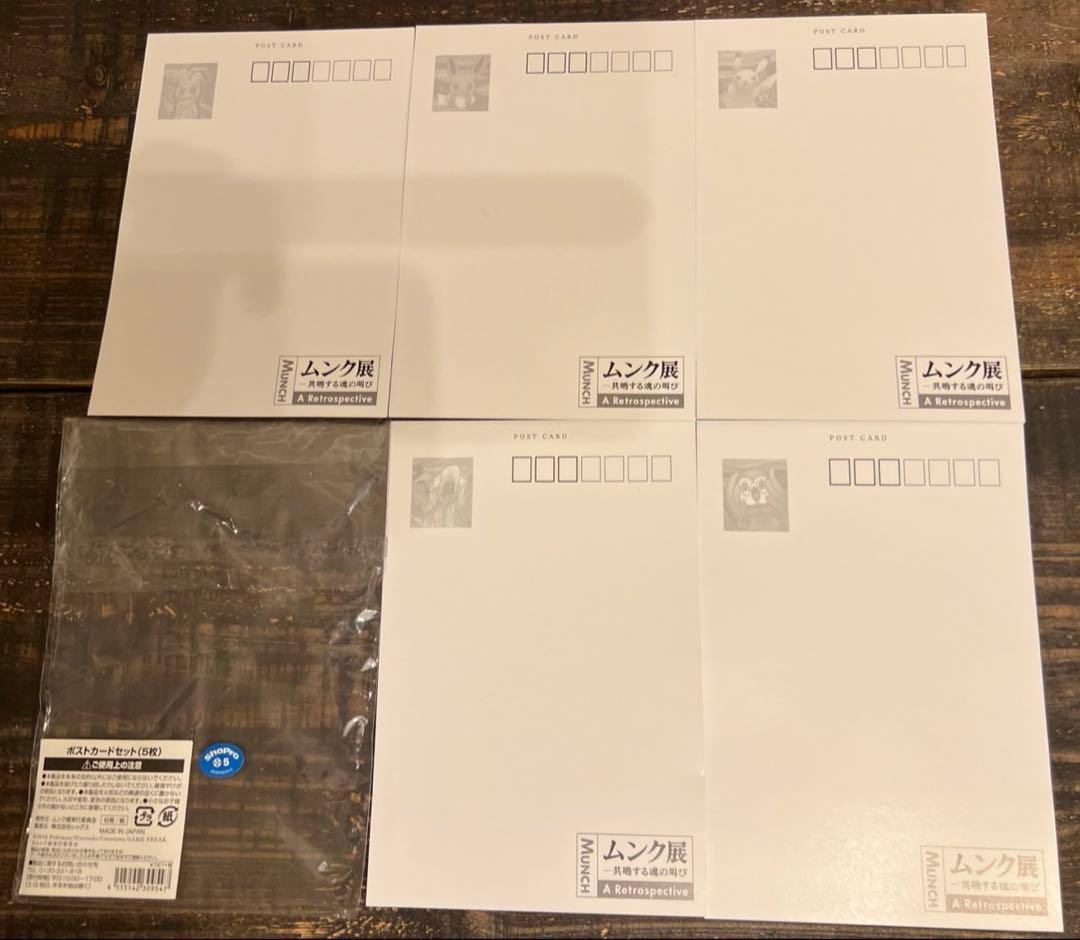 ムンク展 共鳴する魂の叫び ×ポケットモンスター集合 ポストカード