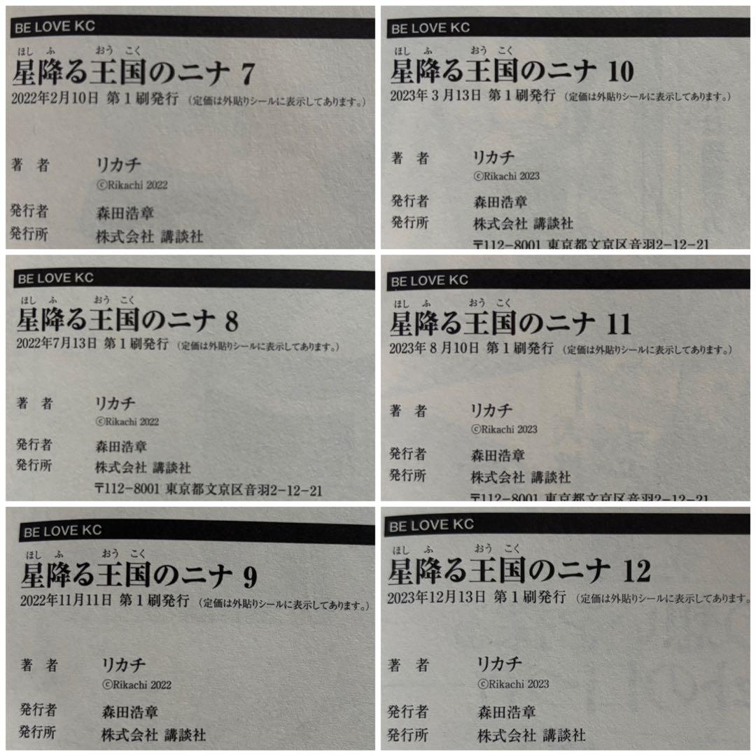 星降る王国のニナ　1〜17巻　初版帯付き　漫画　特典付き