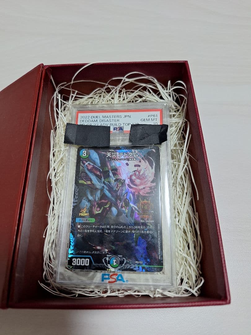 世界に１枚　PSA10　天災デドダム　GPプロモカード