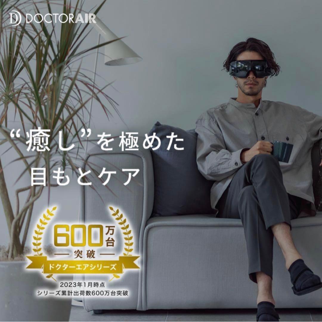 ドクターエア 3Dアイマジック REM-04 ブラック 目元ケア