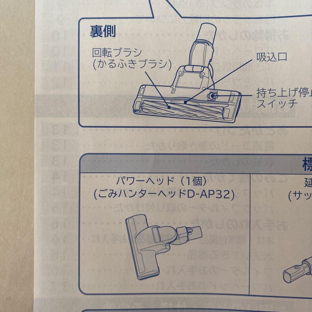 日立掃除機ヘッド