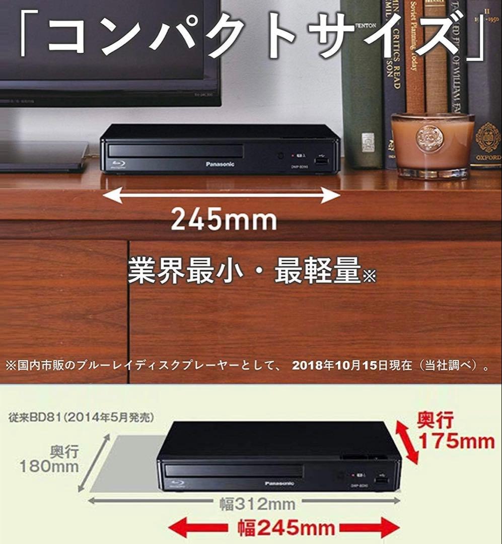 Panasonic ブルーレイ・DVDプレーヤー DMP-BD90
