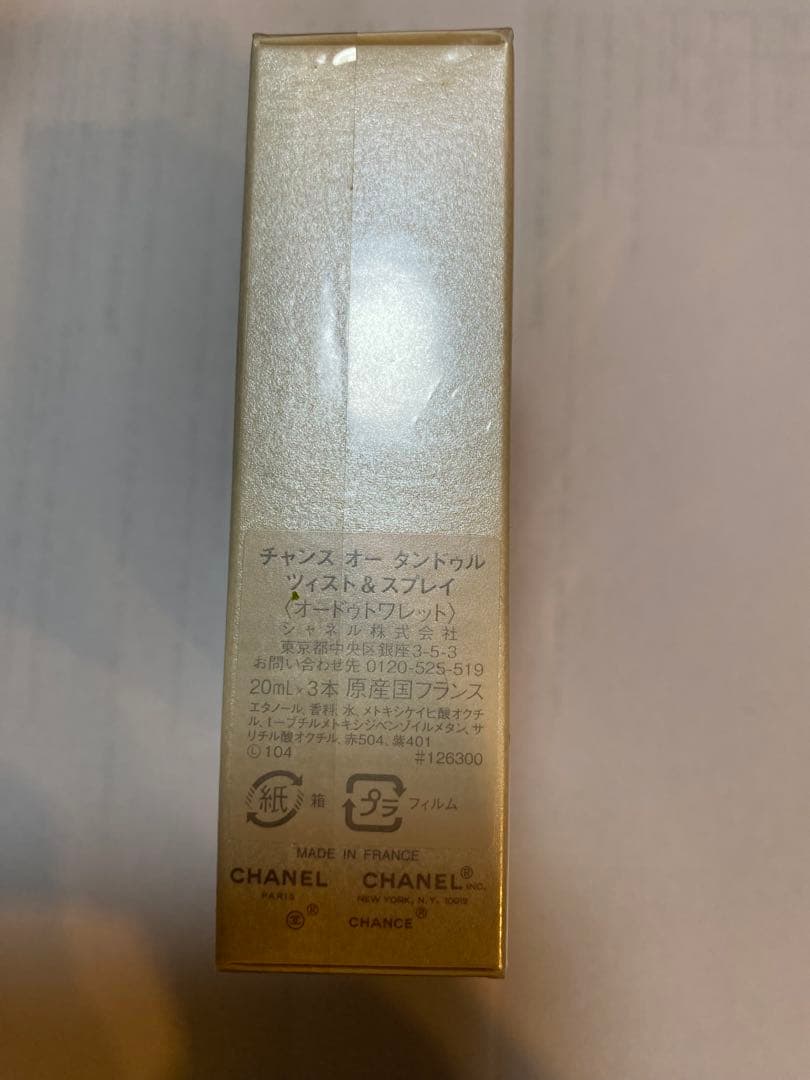 シャネル チャンス オー タンドゥル ツィスト&スプレイ