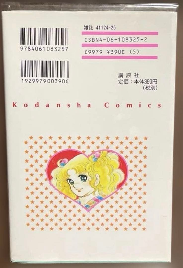 (新装版)キャンディ・キャンディ 9巻