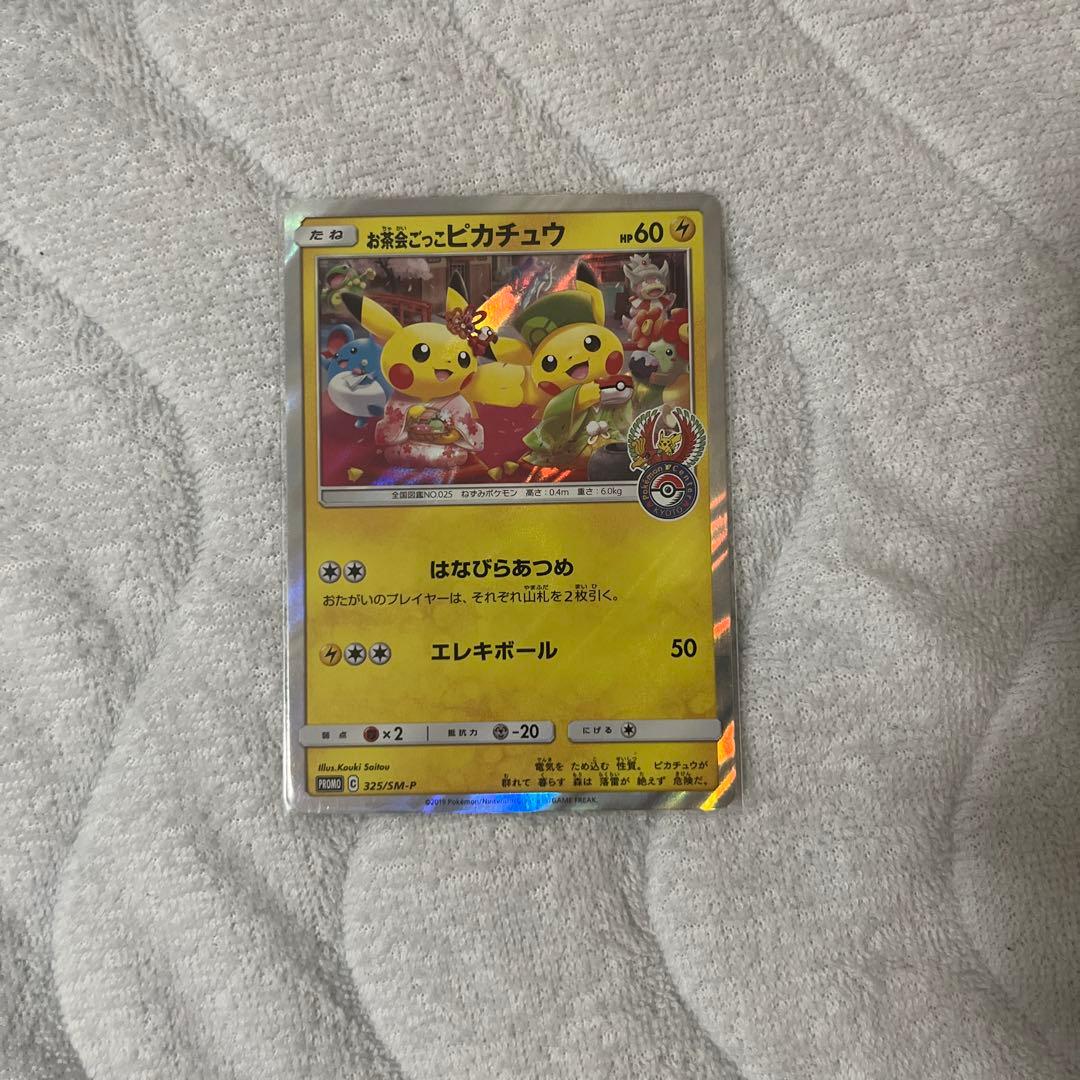 な*ち様 お茶会ごっこピカチュウ：はなびらのまいキャンペーン PROMO SM-