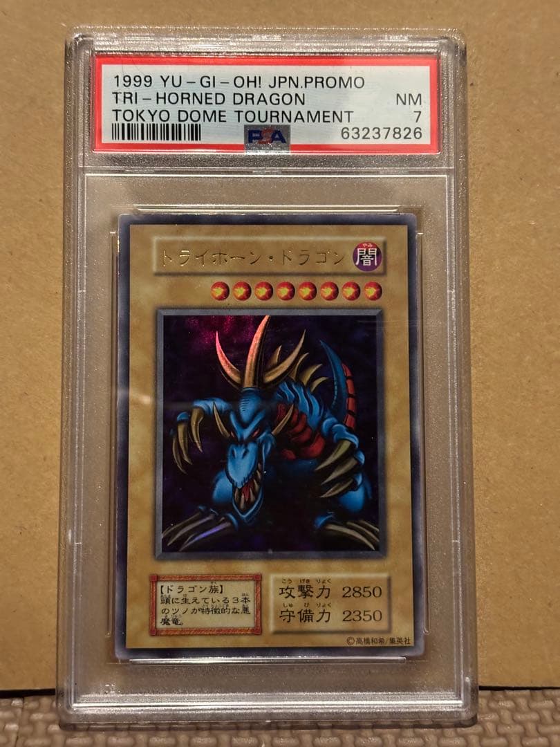 遊戯王　トライホーン・ドラゴン psa7 初期　ウルトラ