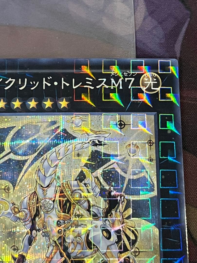 遊戯王 セイクリッド・トレミスM7 DTC3 シークレット