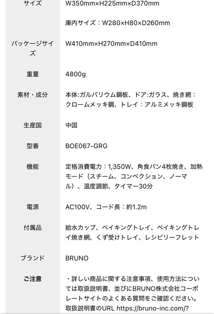 【新品未開封】BRUNO ブルーノ スチーム&ベイクトースター グレージュ