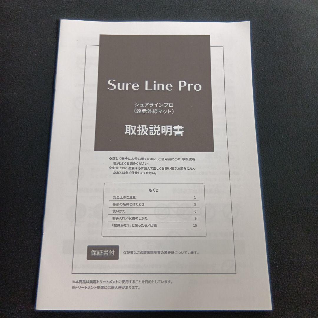 SURE LINE Pro シュアラインプロ　遠赤外線マット