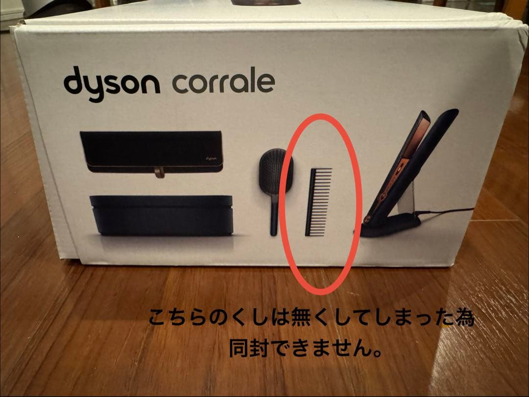 Dyson ヘアアイロン ネイビーオレンジ 付属品あり