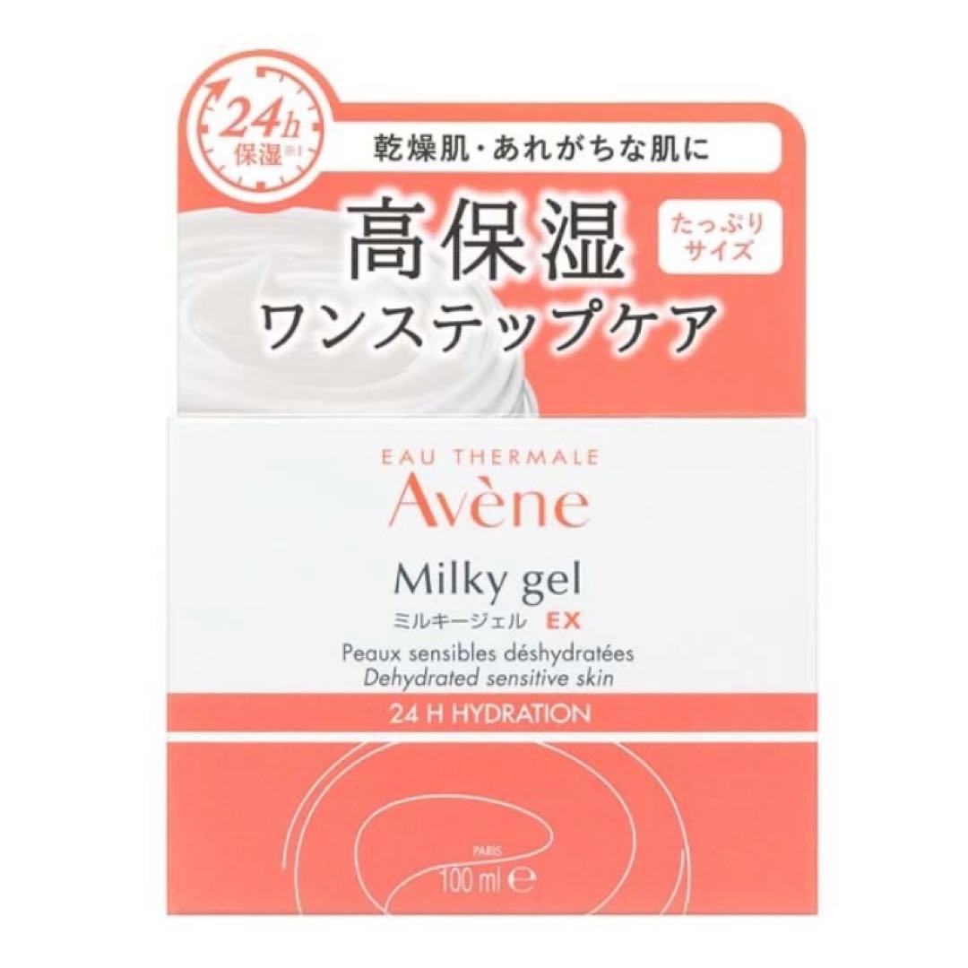 【新品】Avene アベンヌ ミルキージェル EX 100ml 3個