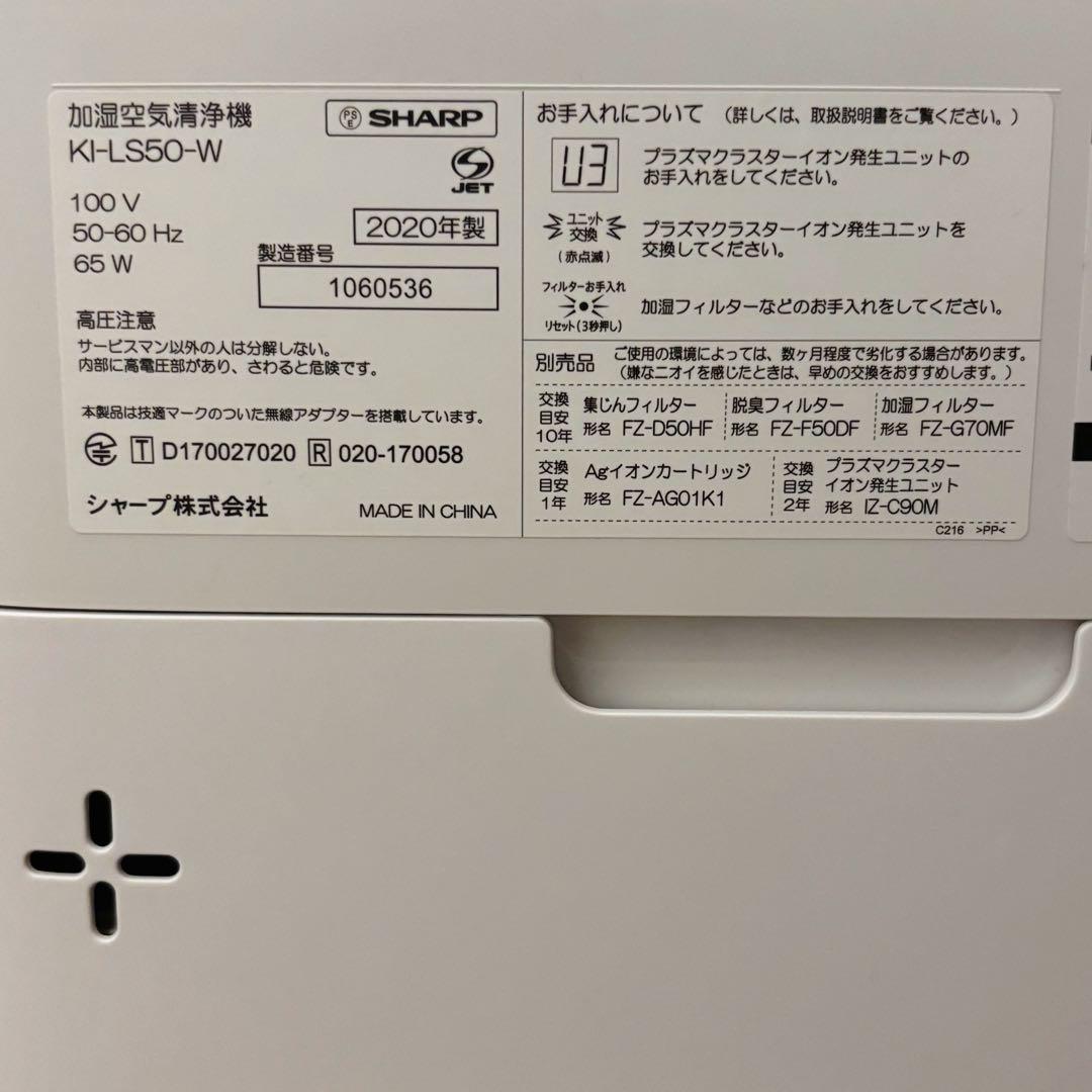 SHARP 加湿空気清浄機 KI-LS50-W 外箱 説明書有り お試し品付き