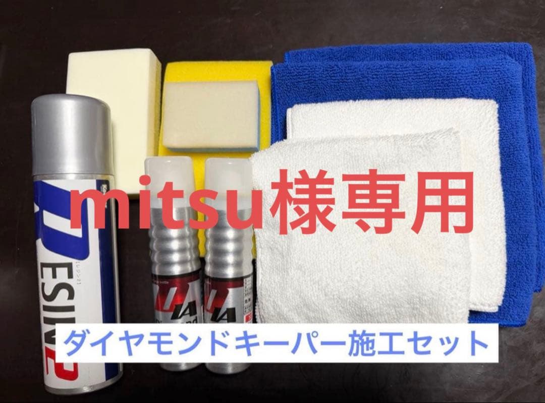 キーパー技研　新品末使用　レジン2 ダイヤモンドキーパー施工セット　クロス各2枚