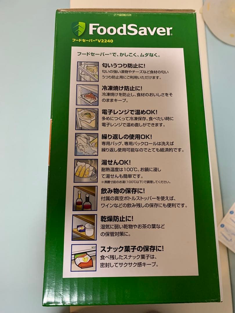 【新品⭐︎未使用】　FoodSaver V2240 真空パック機