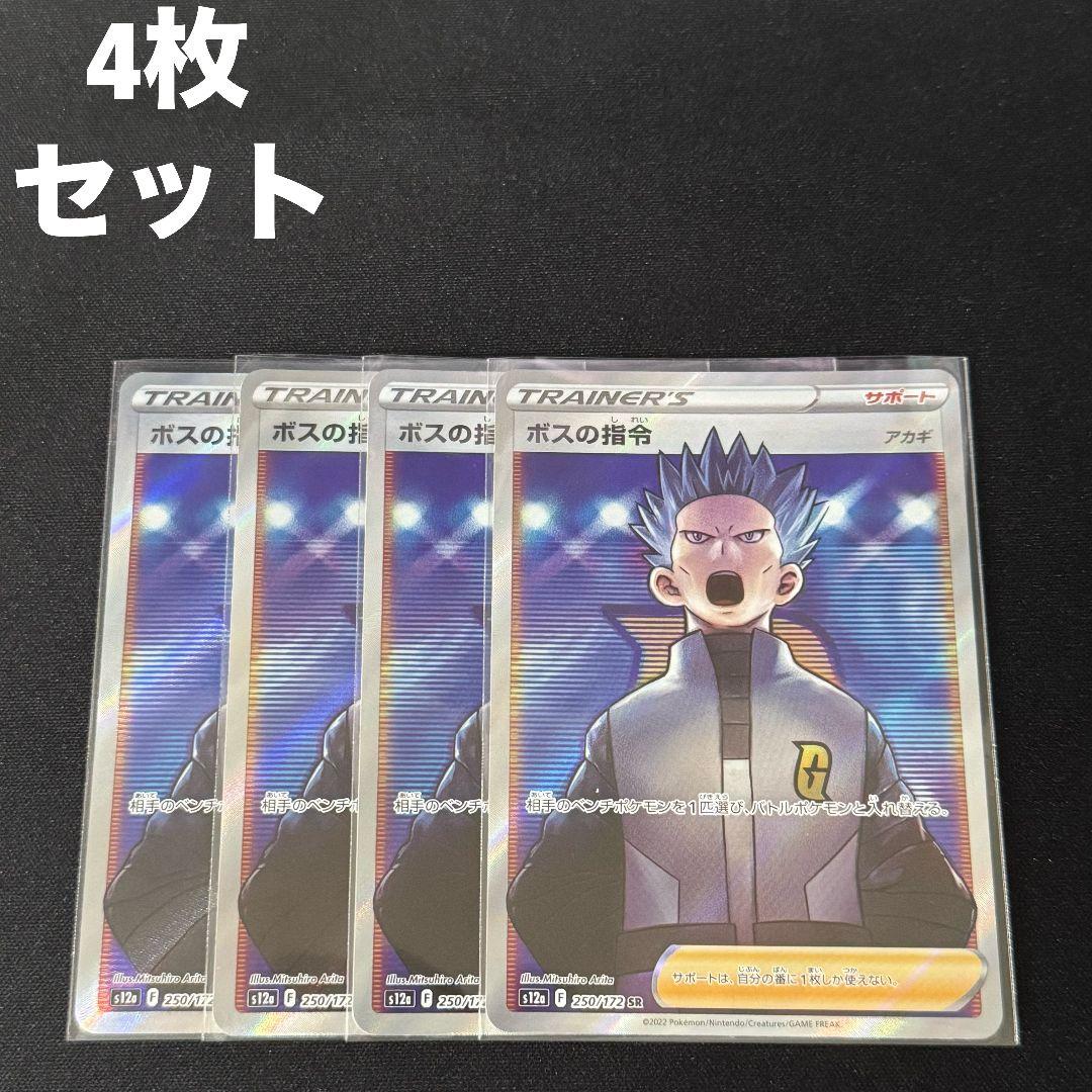 ボスの指令 アカギ SR 4枚セット #24