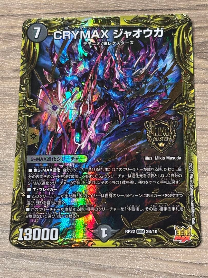 crymaxジャオウガ　B 3枚