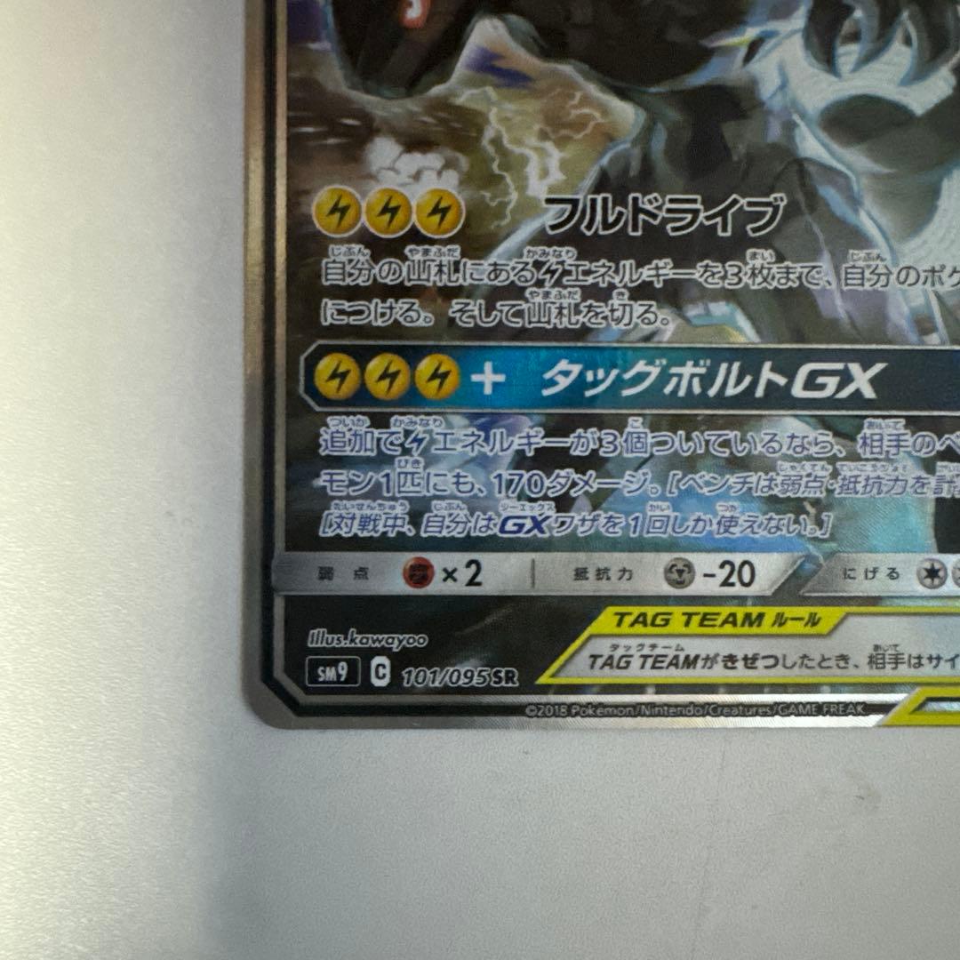 ピカチュウ&ゼクロム