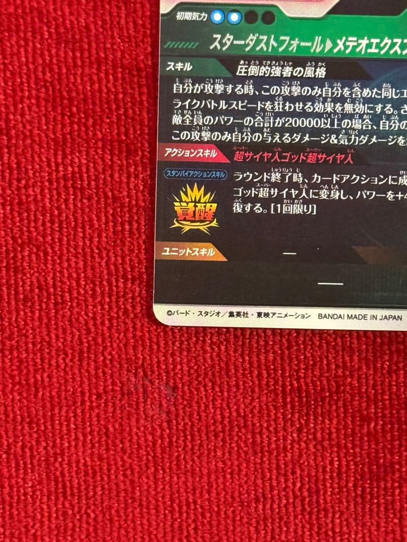 ドラゴンボールスーパーダイバーズ sdv8-044 ゴジータ BR パラレル