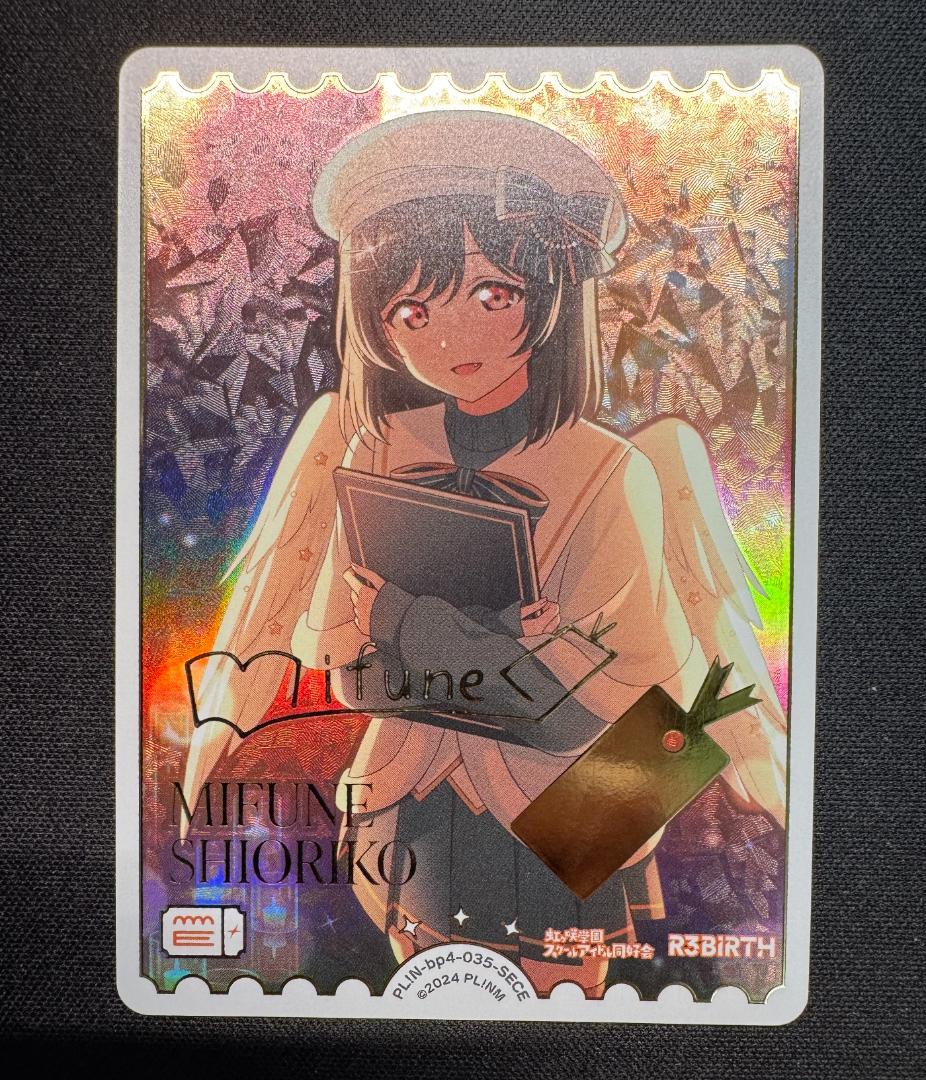 よ*ぎ様 【ラブカ】三船栞子SECE（PL!N-bp4-035-SECE）