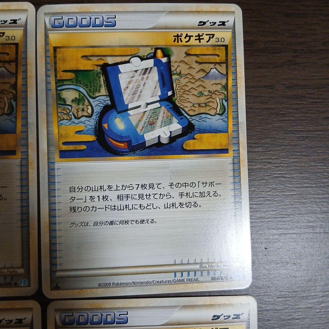 ポケギア 3.0 トレーディングカード 2009年　1ED 064/070◆L1