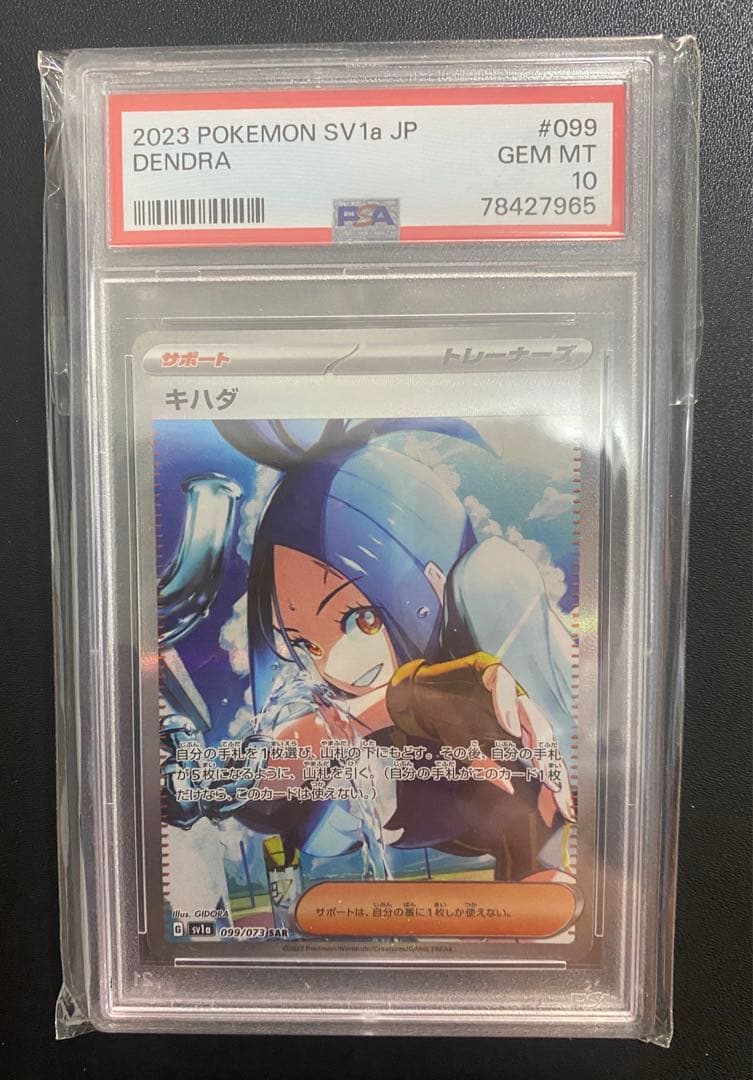 SALE！300円値引き中【PSA10】キハダSAR