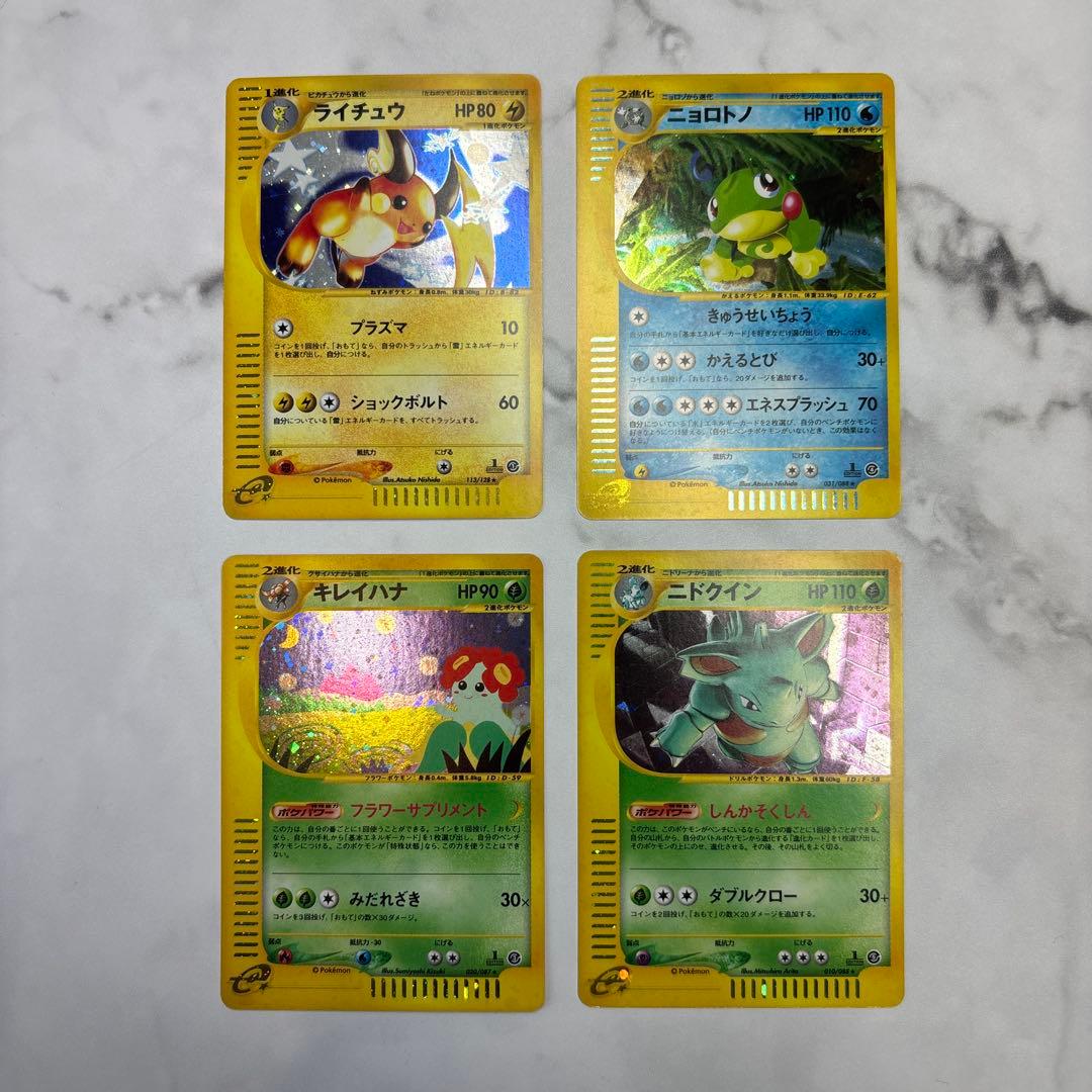 ポケモンカード　カードe ライチュウ・ニョロトノ・キレイハナ・ニドクイン　4枚