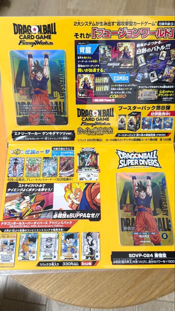 ドラゴンボール ゲンキダマツリ 40周年記念カードセット