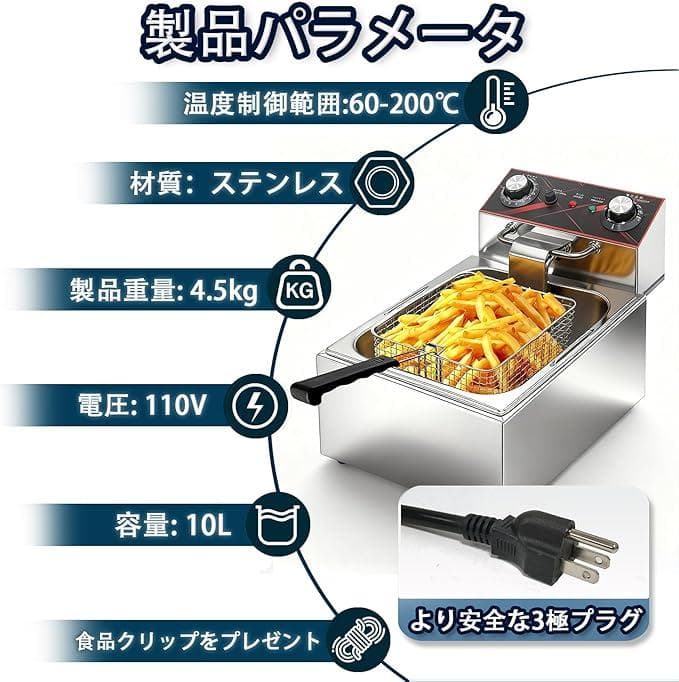 電気フライヤー 業務用　卓上フライヤー ステンレス製 10L　家庭用