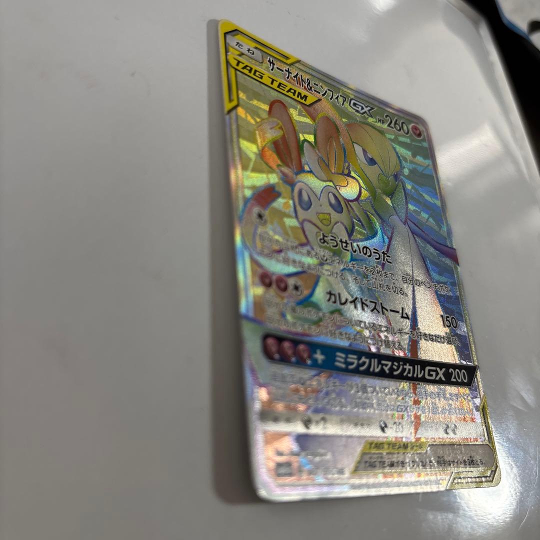 サーナイト＆ニンフィアGX HR SM9a