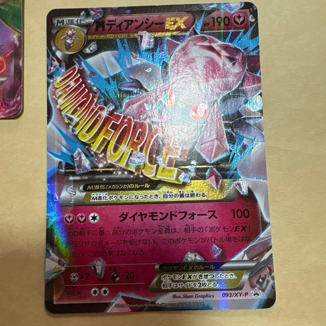 MゲンガーEX おまけ　Mカメックスセット　Mディアンシーセット