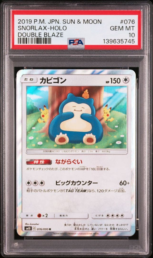 【PSA10】ポケモンカード　カビゴン　ながらぐい　カナヘイ　ちいかわ　R ④