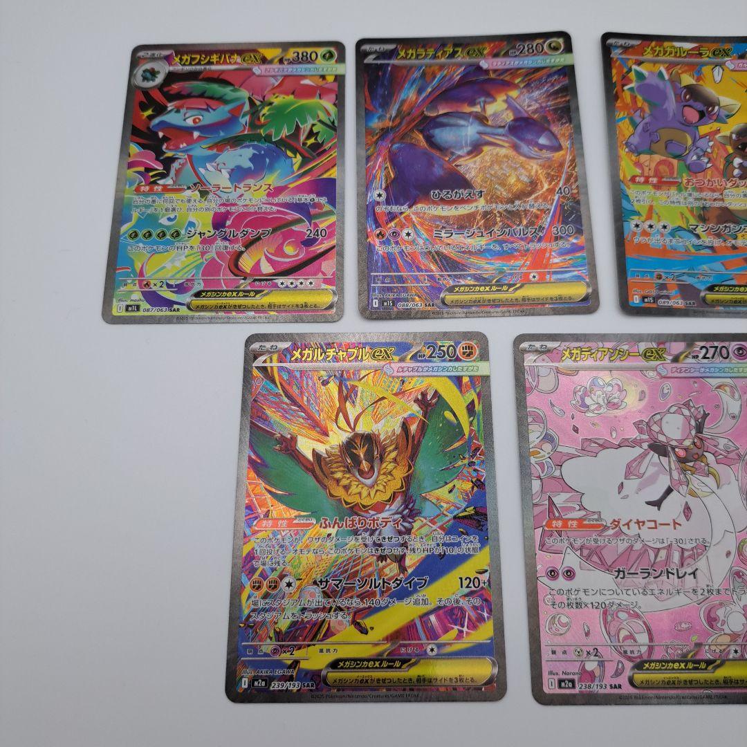 ユ*ハ様 ポケカ　メガポケモン　sar　７枚セット