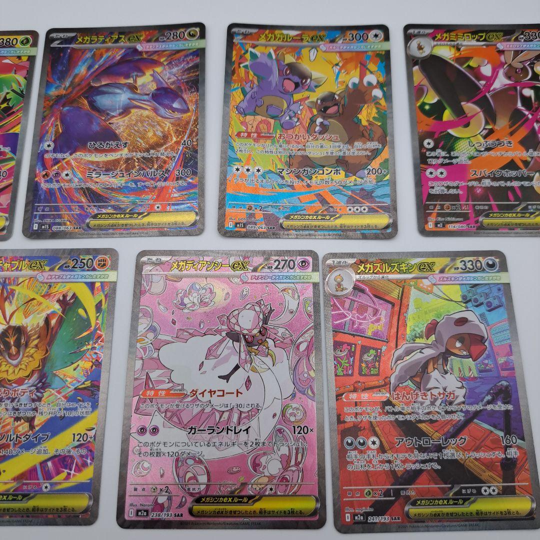 ユ*ハ様 ポケカ　メガポケモン　sar　７枚セット