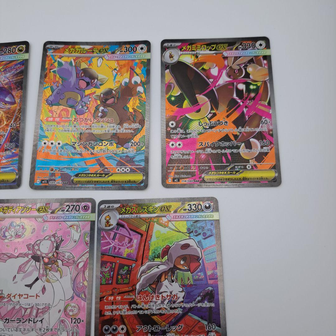 ユ*ハ様 ポケカ　メガポケモン　sar　７枚セット
