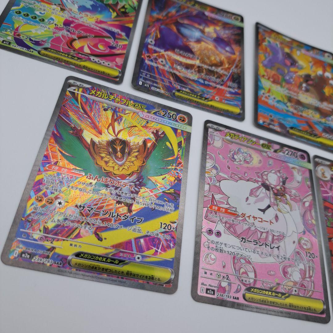 ユ*ハ様 ポケカ　メガポケモン　sar　７枚セット