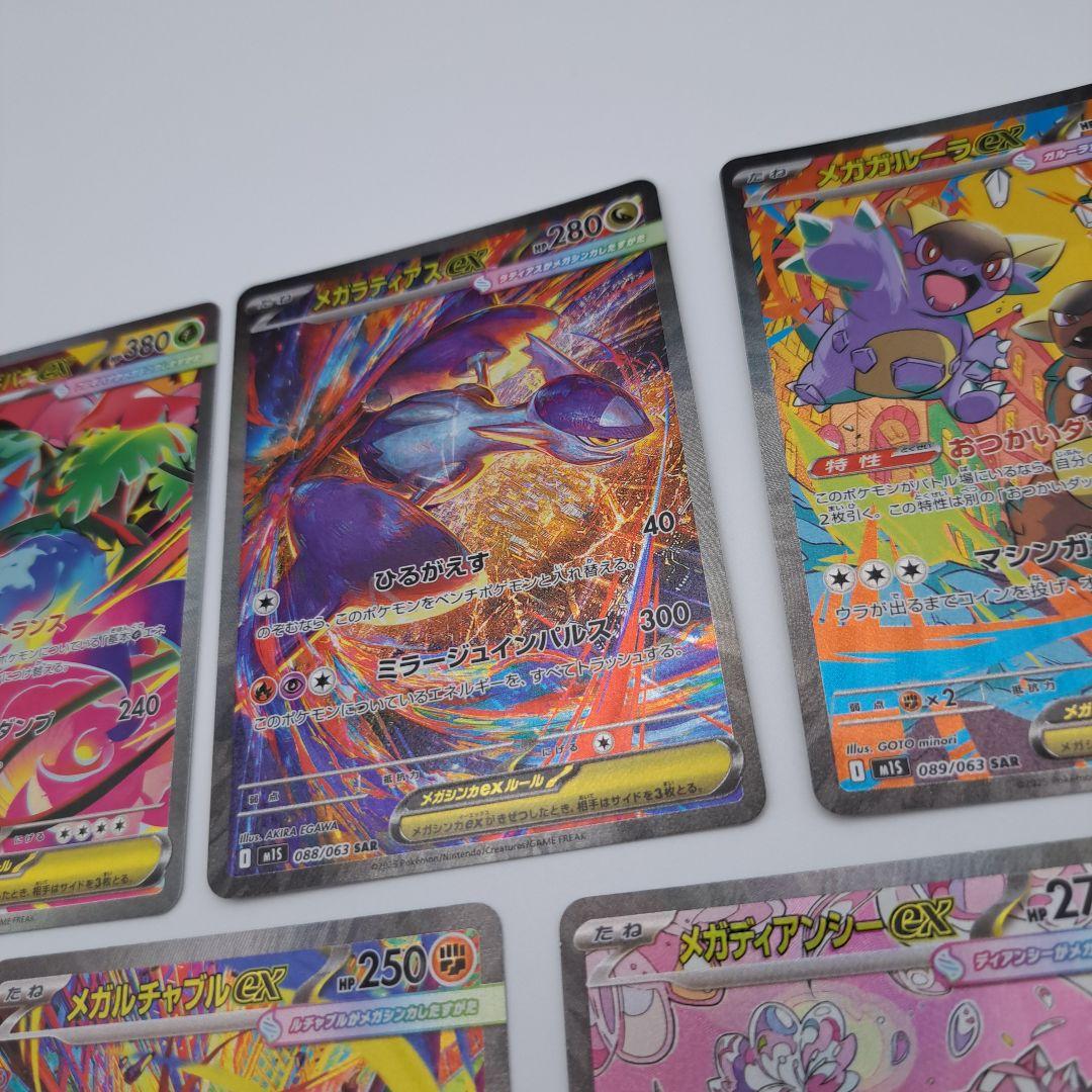 ユ*ハ様 ポケカ　メガポケモン　sar　７枚セット