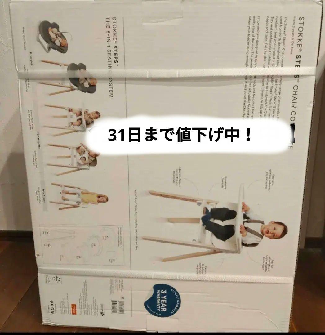 STOKKE Tripp Trapp チェア ストッケ