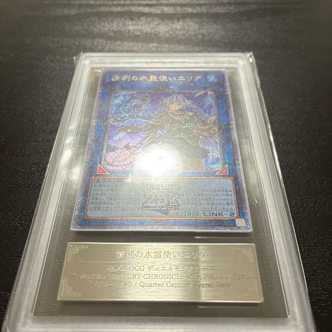 遊戯王　清冽の水霊使い エリア 25thシークレットレア1枚【ARS10】