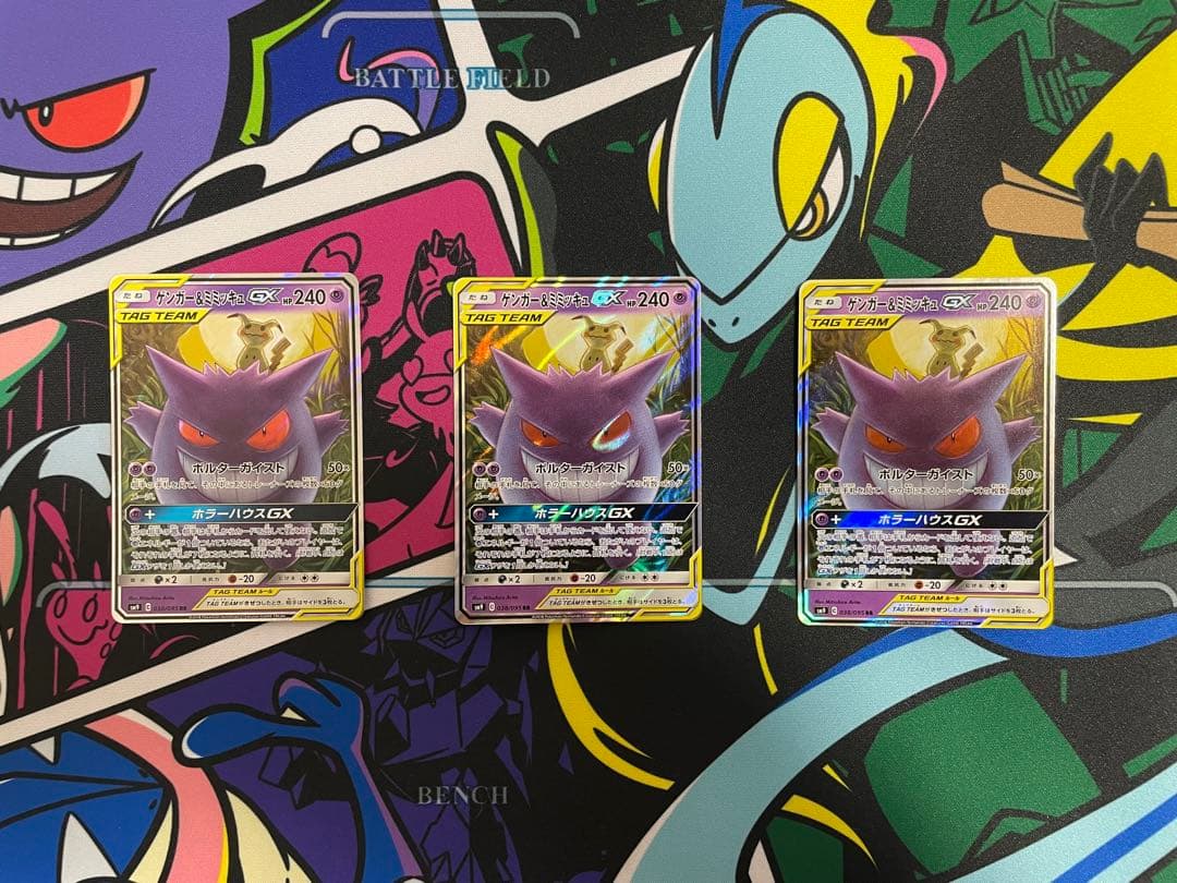 ゲンガー＆ミミッキュGX RR 3枚セット