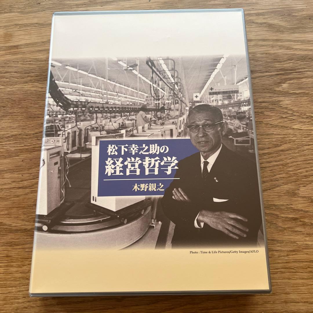 未開封 松下幸之助の経営哲学 木野親之　CD8枚 テキスト